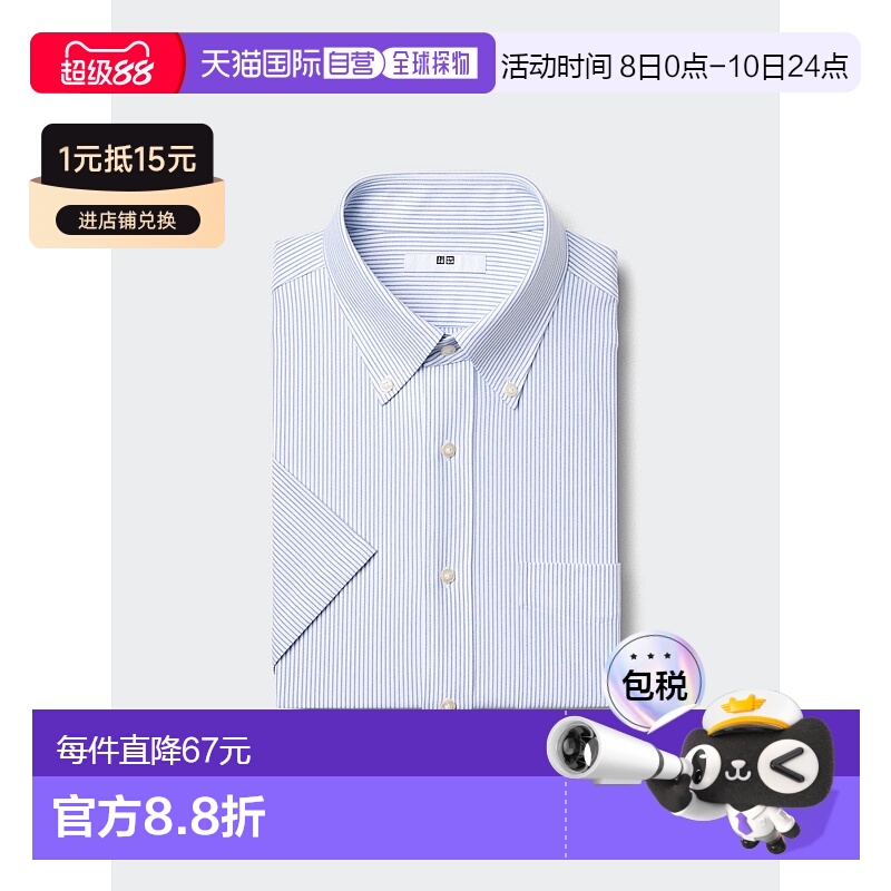 日潮跑腿UNIQLO优衣库 干式免烫条纹平纹衬衫 63 BLUE MEN S 4745