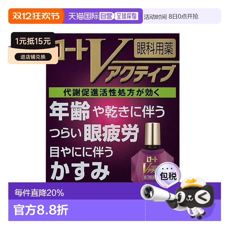 日本直邮乐敦rohto中老年人老花抗疲劳眼药水13ml 缓解疲劳维生素