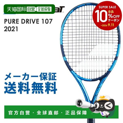 日本直邮Babolat PURE DRIVE 107 硬式网球拍仅框架 2021 101448J