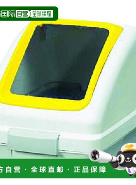 【日本直邮】Yamazaki山崎产业ECO-35垃圾桶盖 黄YW-132L-OP1-Y