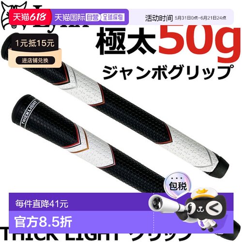 日本直邮Lynx Golf 厚轻握把符合规则厚轻质高尔夫握把Lynx Golf