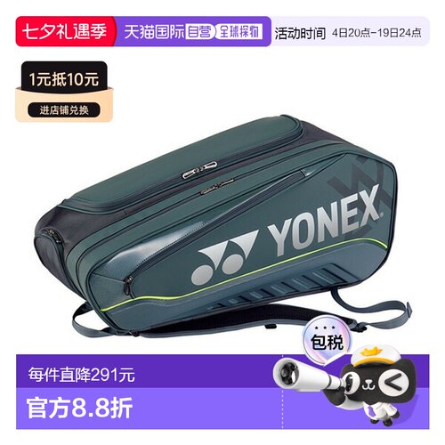 日本直邮尤尼克斯羽毛球包球拍包 6VA BAG2542V