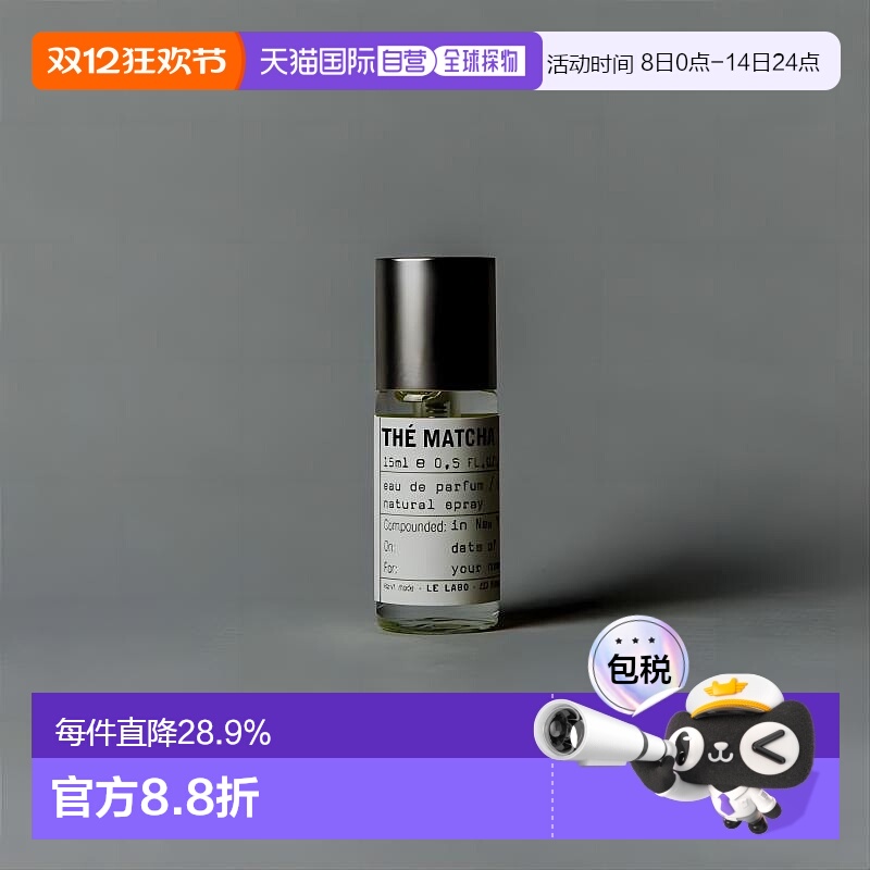 日本直邮Le Labo抹茶THE MATCHA 26香水EDP15ml浓香型专柜正品
