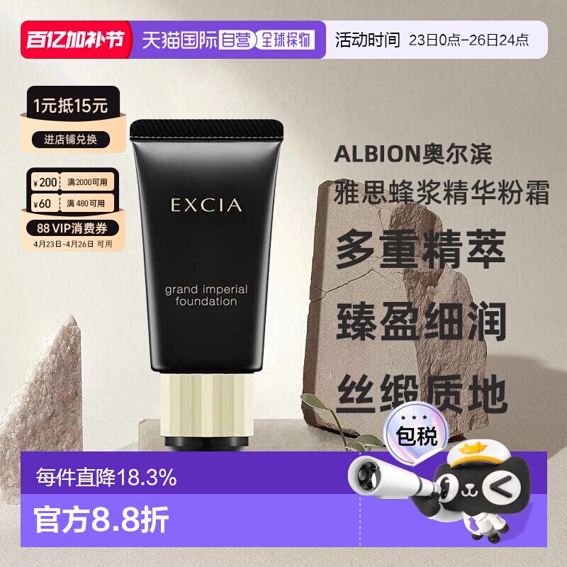 日本直邮Albion奥尔滨雅思蜂浆精华粉霜30g钻采奢颜滋润养肤正品