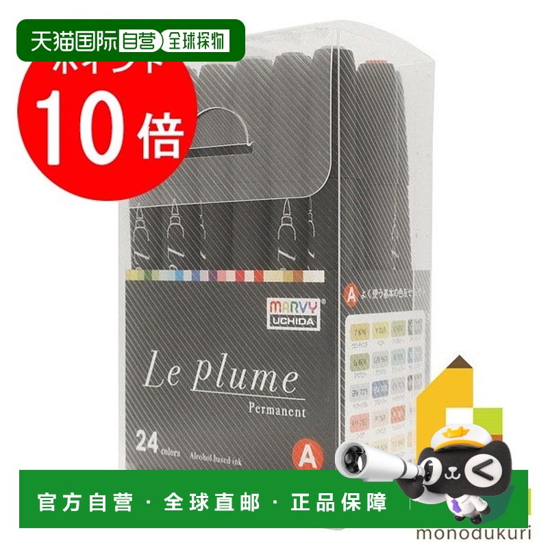 日本直邮Marvie 酒精记号笔 Le Plume 永久基本 2套装 3000B-24A
