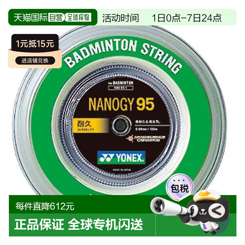 【日本直邮】Yonex尤尼克斯 羽毛球球拍线(0.69mm) 100m  NBG95-1
