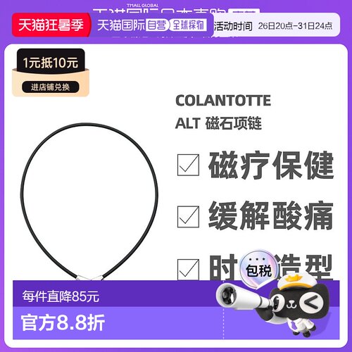 Colantotte/克郎托天官方正品日本磁石项链 ALT 银色 L