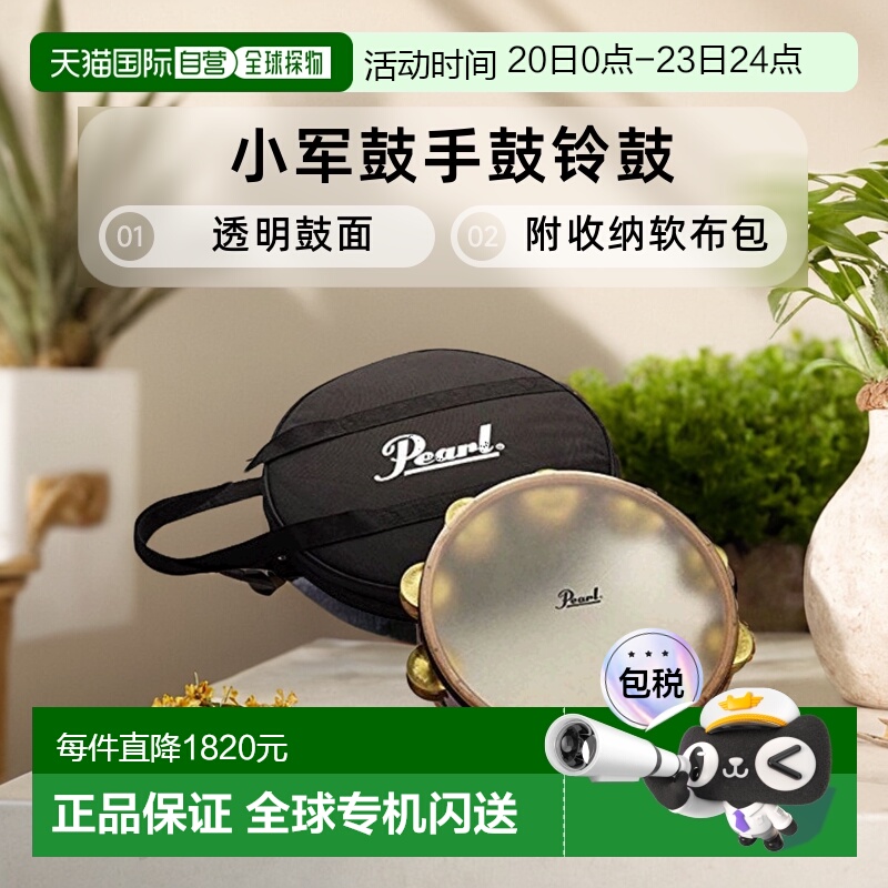 【日本直邮】PEARL西洋乐器小军鼓手鼓铃鼓透明鼓面附收纳软布包