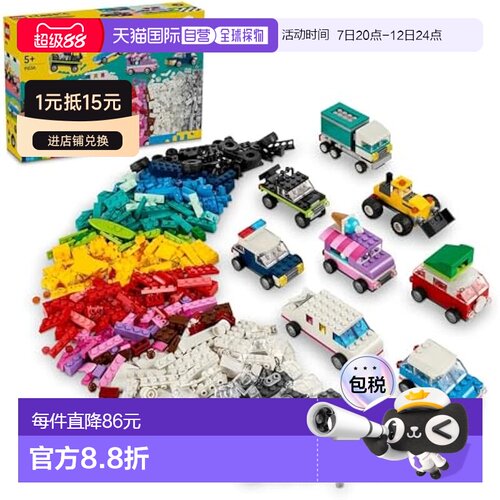 Lego乐高玩具经典车积木 儿童4岁～7岁知育创造11036