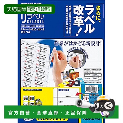 【日本直邮】国誉18切圆角四边留白标签贴100张 LBP-E80370