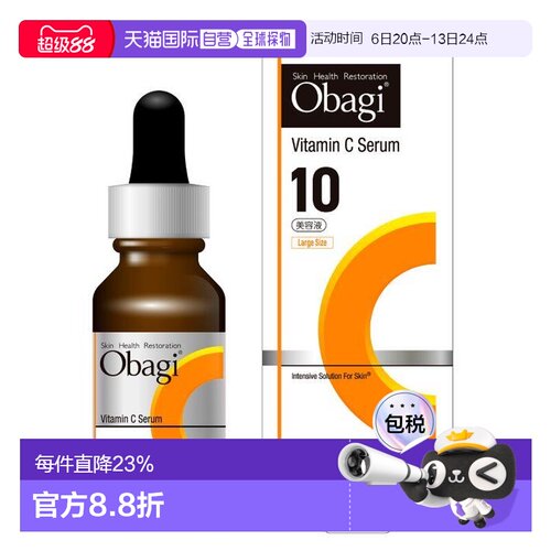日本直邮OBAGI欧邦琪左旋VC精华C10温和修护亮肤VC26mL新版正品