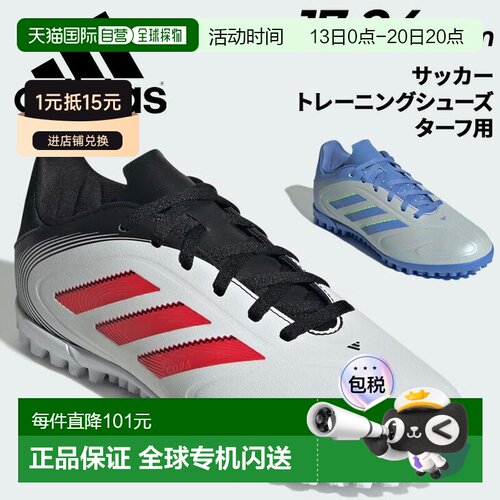 日本直邮阿迪达斯 Copa Pure 3 Club TF 儿童足球鞋人造草皮训练/