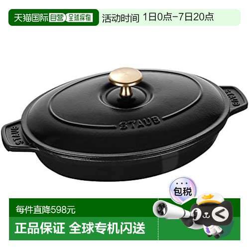【日本直邮】STAUB珐宝迷你型珐琅双耳锅椭圆形23cm电磁炉适用