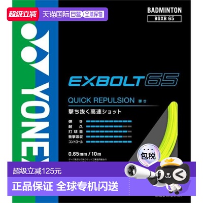 日本直邮YONEX 羽毛球网线 Exbolt 65 BGXB65-004[Men’s、Lady’