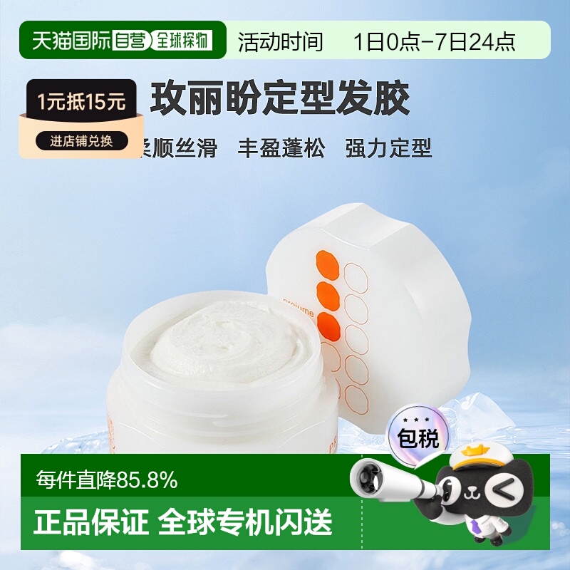 日本直邮milbon玫丽盼发霜发胶发乳造型发蜡持久定型发泥男女士