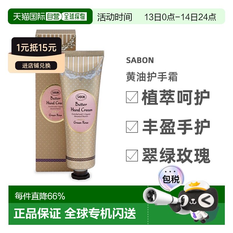 日本直邮SABON黄油护手霜75mL翠绿玫瑰养护嫩手留香持久正品