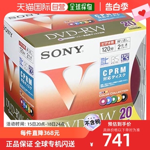 RW120分1 自营｜Sony索尼视频DVD 2倍速度20张装 20DMW12HXS