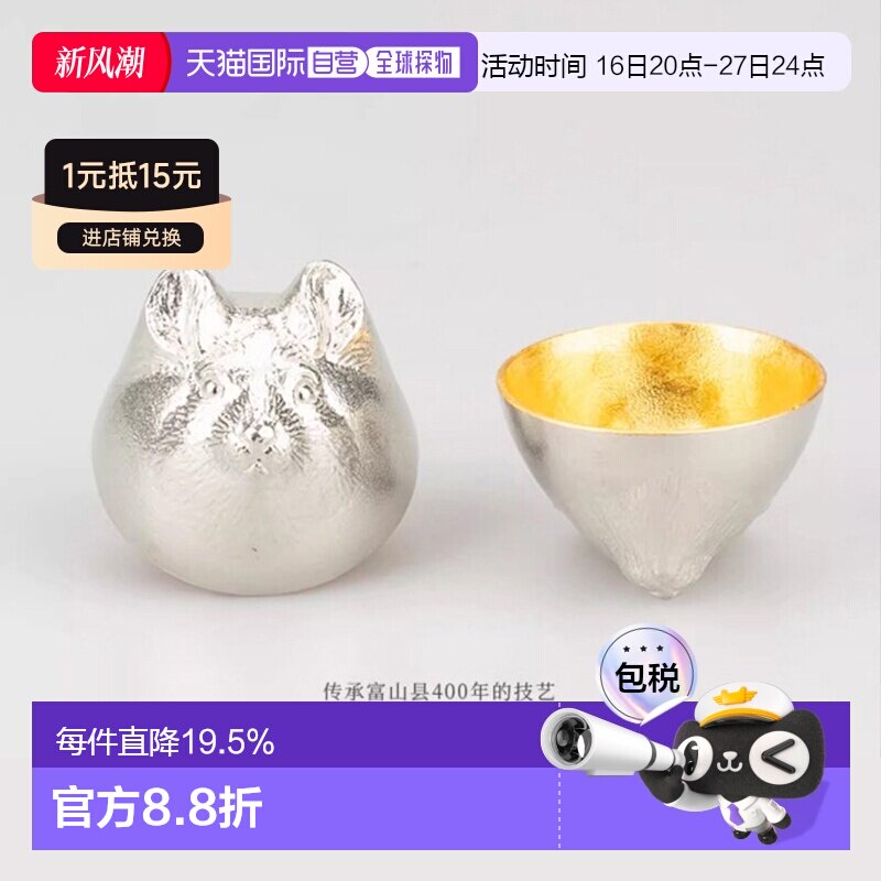 日潮跑腿NOUSAKU能作十二生肖酒杯金箔带木盒清酒锡杯手工酒具图片