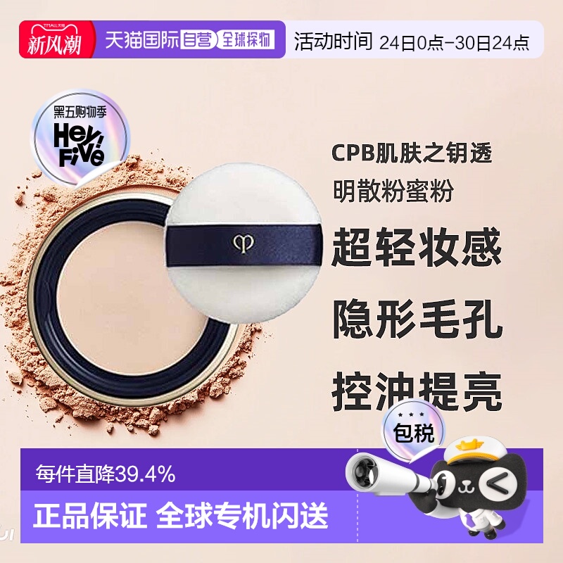 日本直邮CPB肌肤之钥透明散粉蜜粉24g定妆持妆隐形毛孔控油提亮