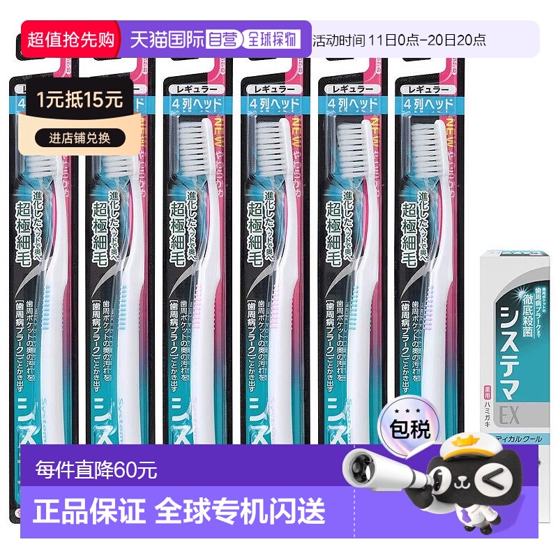 【日本直邮】Systema细齿洁牙刷普通刷毛型4列毛刷6支+美白牙膏