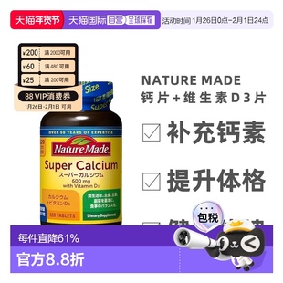 日本直邮大塚制药Nature Made 钙片+维生素D3 120粒中老年补钙