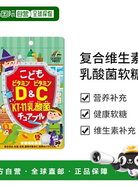 日本直邮【日本直邮】UNIMAT复合维生素CD乳酸菌软糖30粒植物叶酸