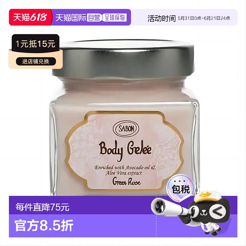 日本直邮SABON 奶砖身体乳 200ml 翠绿玫瑰正品