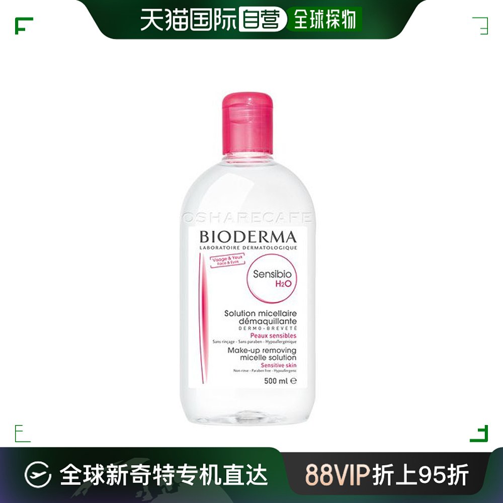 Bioderma贝德玛卸妆水温和面部深层清洁眼唇三合一柠檬