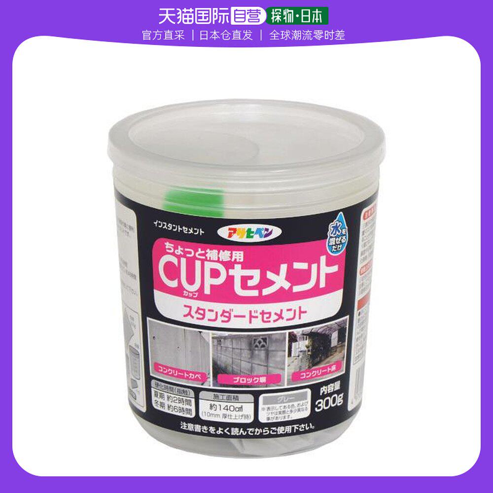 日本直邮日本直购asahipen cup 水泥 300g standard311658