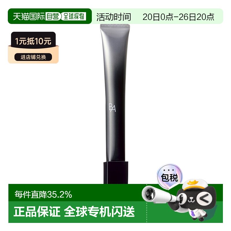 POLA 宝丽 新版BA 滋润立体眼霜N 26g保湿淡化年货正品