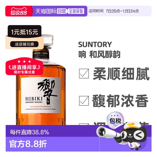 日本直邮SUNTORY三得利响和风醇韵调和型威士忌口感细腻700ml无盒