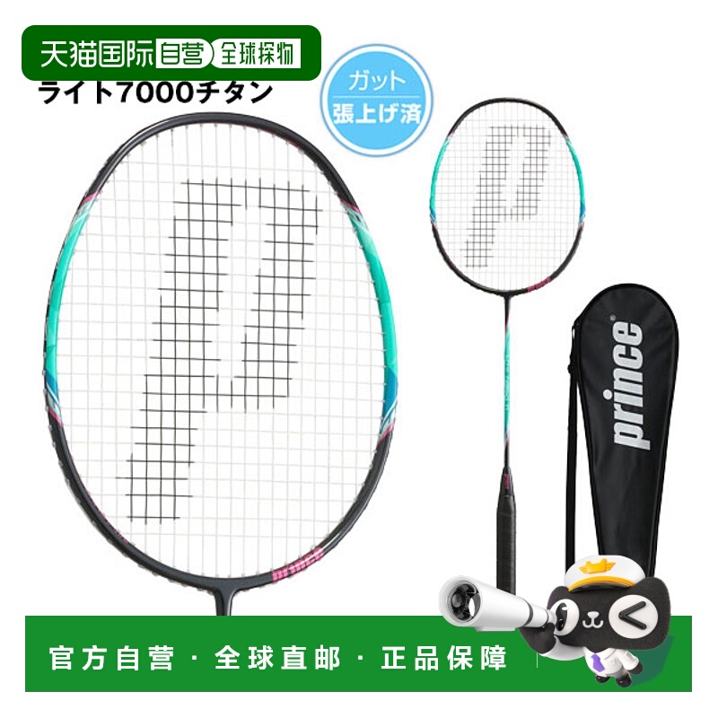 日本直邮 王子羽毛球拍 Light 7000 钛/LITE 7000 TI/4UG5/穿线球
