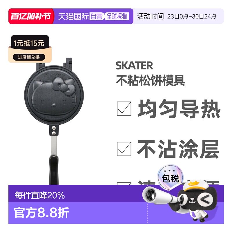 日本直邮skater烘焙蛋糕制作机煎饼小型家用烤盘煎锅不粘松饼模具