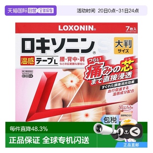 日本直邮日本直邮三共膏药S贴温感大判7枚
