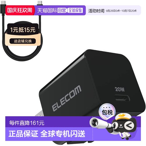 【日本直邮】宜丽客 20W带线小型Type-C充电器 黑 MPA-ACCP33BK