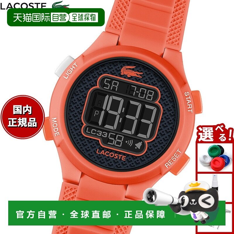 日本直邮Lacoste 儿童电子手表（男女童款）LC33 2030065