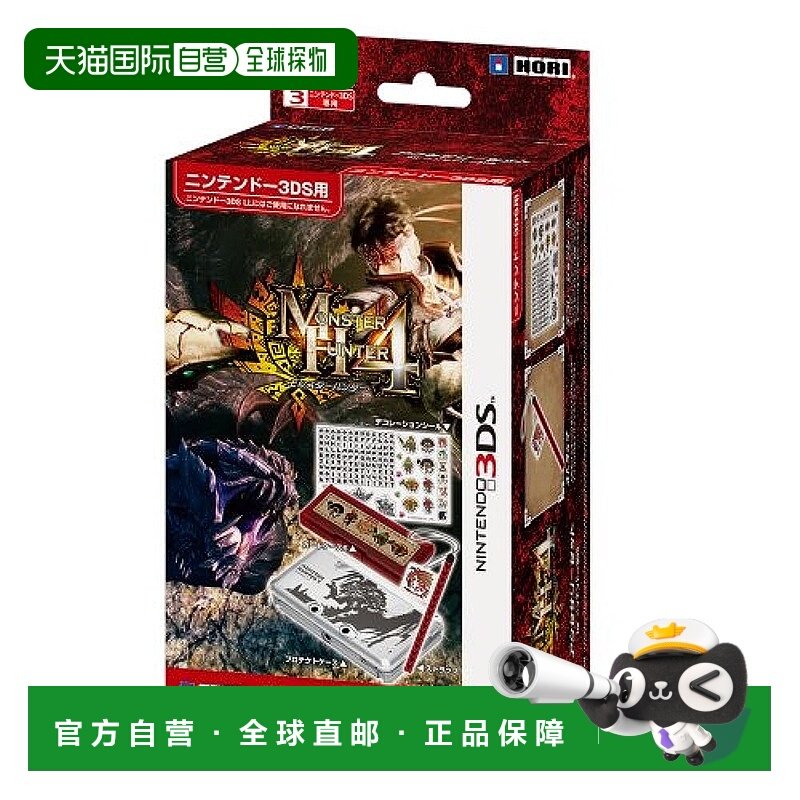 【日本直邮】任天堂3DS 配件套装 怪物猎人4