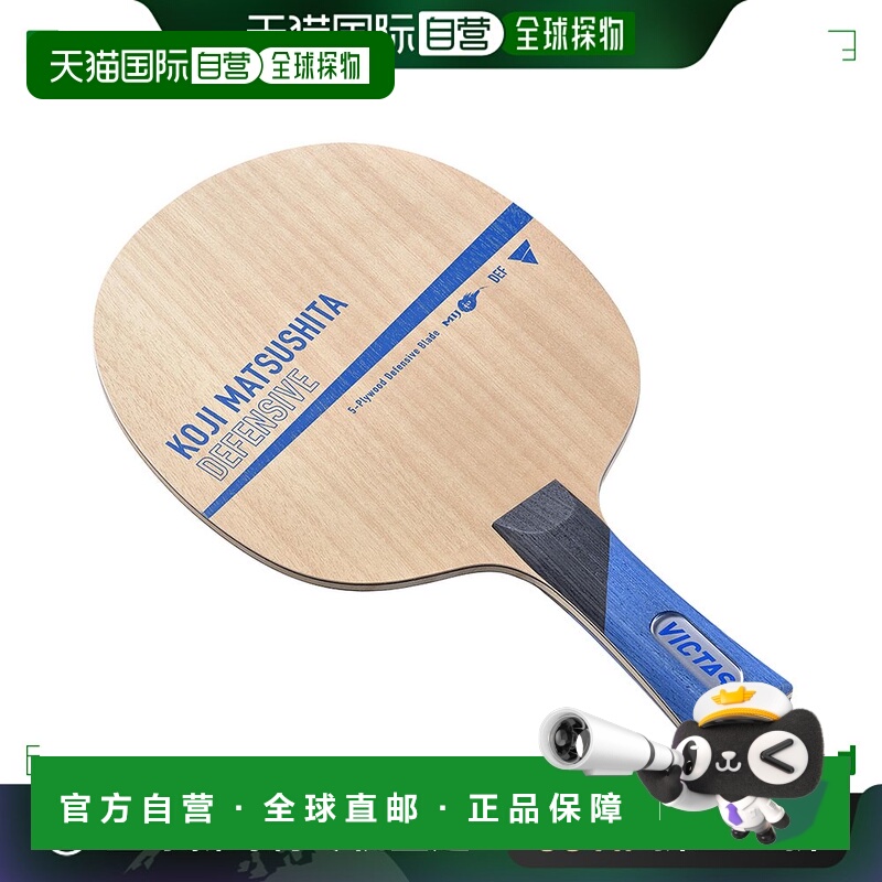 日本直邮VICTAS 乒乓球拍 VICTAS KOJI MATSUSHITA DEFENSIVE FL