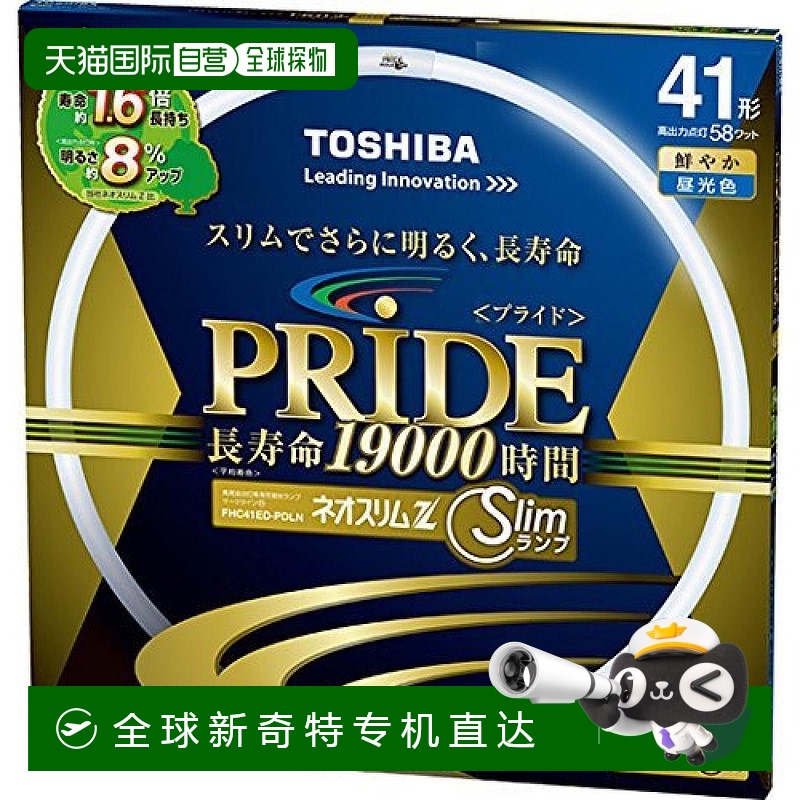 【日本直邮】东芝 PRIDE环形灯 41形 3波长 日光色 FHC41ED-PDLN
