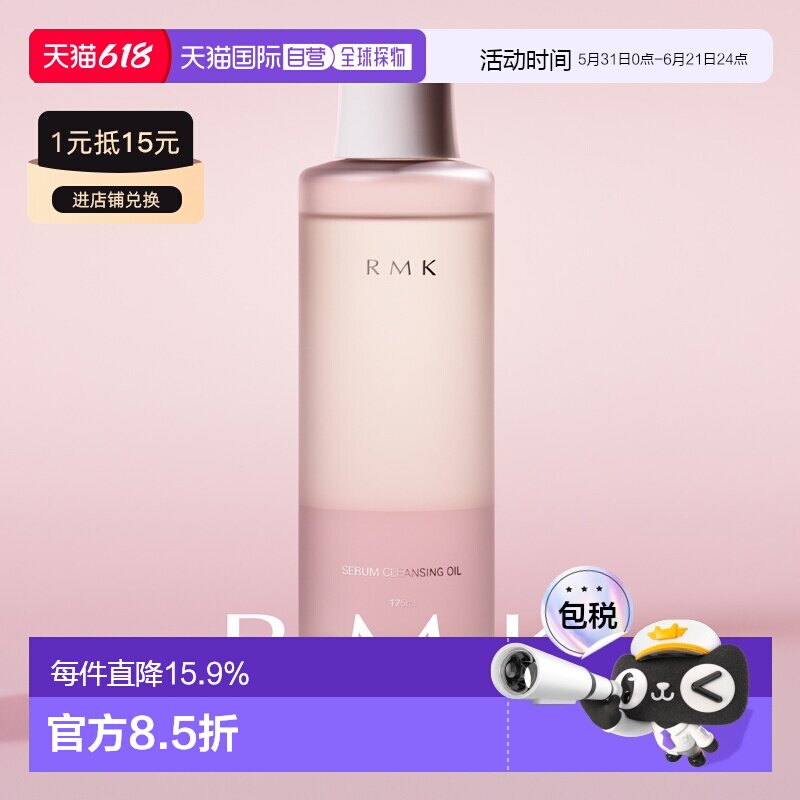 日本直邮RMK 新品精华卸妆油175mL正品