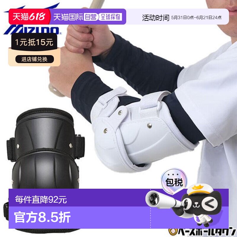 美津浓 棒球护臂 铰链式 左右使用 兼容高中棒球规则 型护具