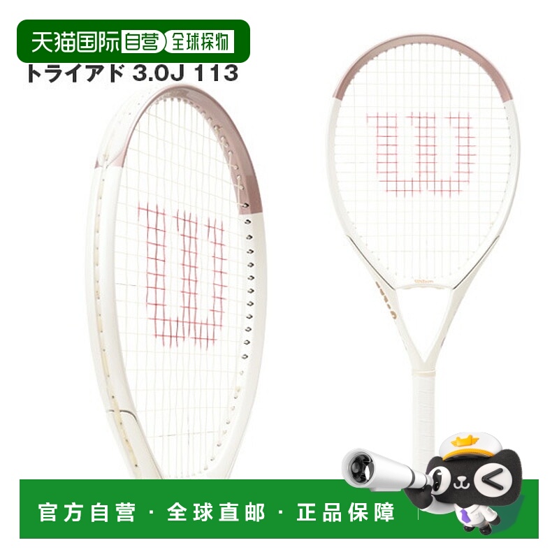 日本直邮Wilson威尔逊TRIAD全系列专业碳素网球拍空拍运动