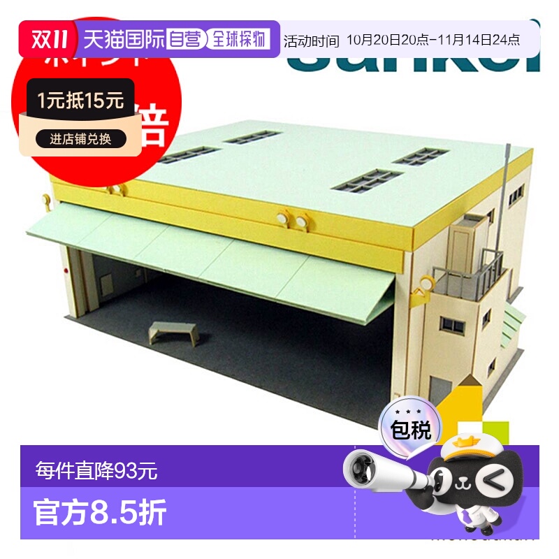 日本直邮 Sankei 微型艺术套件 1/144 航空场景系列 MK08-12