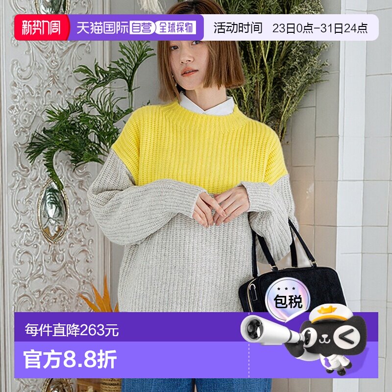 1h可退 日本直邮23区 女装 羊毛混纺 宽松麻花编织 高领撞色套头