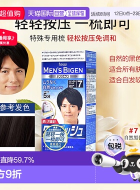 日本直邮美源Bigen 男士植物染发剂 白发专用 #7 自然黑色正品