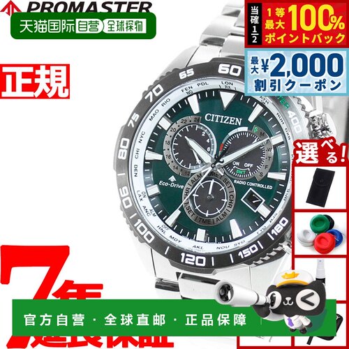 日本直邮CITIZEN PROMASTER 光动能电波手表 男表 CITIZEN PROMAS