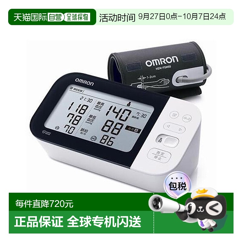 日本直邮【日本直邮】欧姆龙 OMRON 上腕式血压计 HCR-7602T
