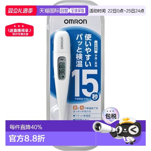 日本直邮OMRON 欧姆龙电子体温计家用精准温度医用腋下MC687