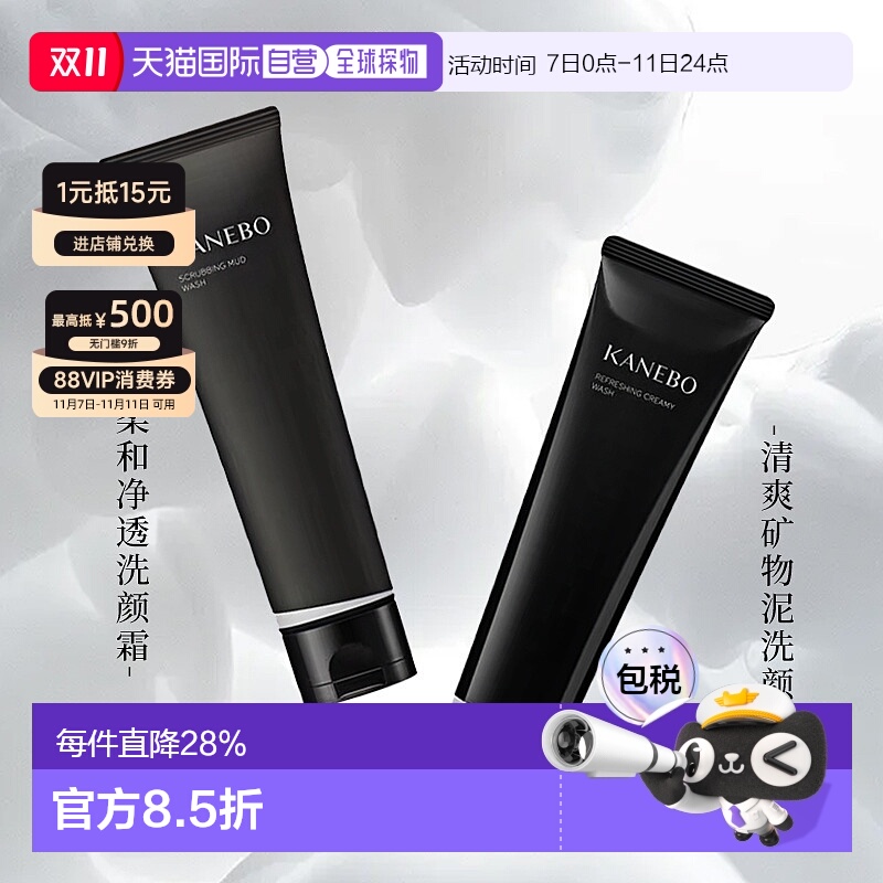 日本直邮KANEBO嘉娜宝清爽矿物泥洗颜霜130g洗面奶深层清洁正品
