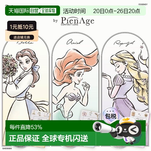 日本直邮Disney Princess by PienAge 双周抛美瞳 彩色隐形眼镜 6